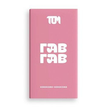 TOM peanut butter Плиточка кокосово-кокосова (термін до 08.08.2026) (100 g) 24016-01_T002402 фото